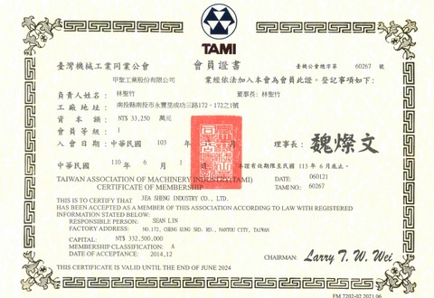 台湾機械工業組合会員証