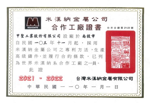 ミーハナイト認証書